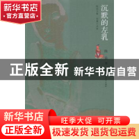 正版 沉默的左乳 陈染著 百花洲文艺出版社 9787550009905 书籍