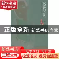正版 沉默的左乳 陈染著 百花洲文艺出版社 9787550009905 书籍