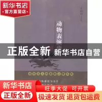 正版 动物表演史 韦明铧著 百花文艺出版社 9787530665503 书籍