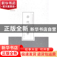 正版 宋代文学 吕思勉著 山西人民出版社 9787203086918 书籍