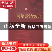 正版 网络营销实训 李兰主编 学苑出版社 9787507746631 书籍