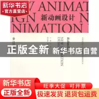 正版 新动画设计 王昊 中国水利水电出版社 9787517024590 书籍