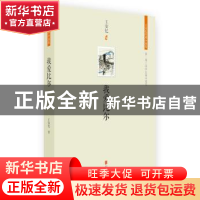 正版 我爱比尔 王安忆著 北京联合出版公司 9787550233201 书籍