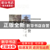 正版 点赞分龙岗 张仁才主编 江苏大学出版社 9787811308518 书籍