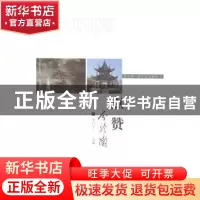 正版 点赞分龙岗 张仁才主编 江苏大学出版社 9787811308518 书籍