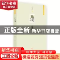 正版 米尼 王安忆著 北京联合出版公司 9787550233188 书籍