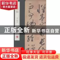 正版 自叙帖 杨东胜主编 青岛出版社 9787555205586 书籍