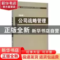 正版 公司战略管理 廉志端 经济科学出版社 9787514151787 书籍