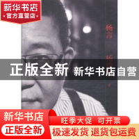 正版 杨言 杨锦麟[著] 新星出版社 9787513317375 书籍