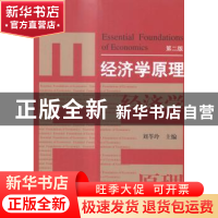 正版 经济学原理 刘苓玲主编 经济科学出版社 9787514154696 书籍