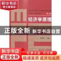 正版 经济学原理 刘苓玲主编 经济科学出版社 9787514154696 书籍