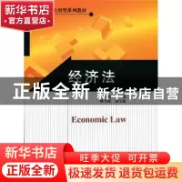 正版 经济法 王春燕主编 北京师范大学出版社 9787303182817 书籍