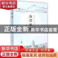 正版 品读南通 张成国编著 东南大学出版社 9787564153625 书籍