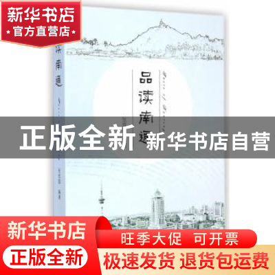 正版 品读南通 张成国编著 东南大学出版社 9787564153625 书籍