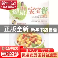 正版 健康宝宝餐 圆猪猪编著 青岛出版社 9787555212799 书籍