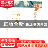 正版 花朵的布局 格致 北岳文艺出版社 9787537843416 书籍