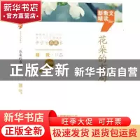 正版 花朵的布局 格致 北岳文艺出版社 9787537843416 书籍