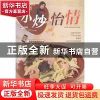 正版 小炒怡情 谢宛耘编著 青岛出版社 9787555212188 书籍