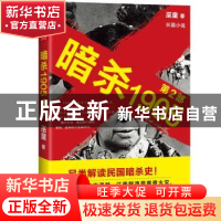 正版 暗杀1905:第2部 巫童著 海峡书局 9787806919422 书籍