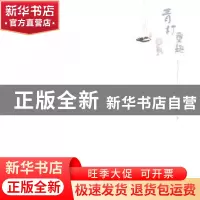 正版 青灯童趣 熊盛文著 江西人民出版社 9787210069171 书籍