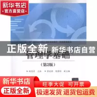 正版 管理学基础 柯清芳主编 清华大学出版社 9787811238563 书籍