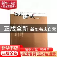 正版 远去的古城 赵国增著 山西人民出版社 9787203086451 书籍