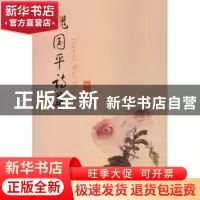 正版 魏国平诗萃 魏国平 著 国防工业出版社 9787118100860 书籍