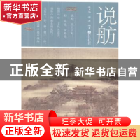 正版 说舫 陈月华,游嘉编著 同济大学出版社 9787560857909 书籍