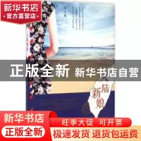 正版 大陆新娘 李大刚主编 海峡文艺出版社 9787555004288 书籍