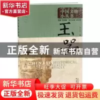 正版 玉器 刘立云著 甘肃文化出版社 9787549003877 书籍