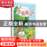 正版 伊索寓言 伊索 译林出版社 9787544744485 书籍