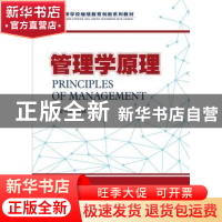 正版 管理学原理 张金环 大连出版社 9787550508644 书籍