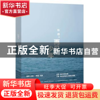 正版 再见,少年 秋微著 现代出版社 9787514334906 书籍