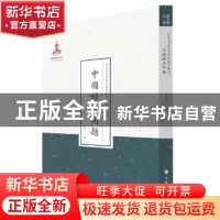 正版 中国妇女问题 郭箴一著 山西人民出版社 9787203087762 书籍
