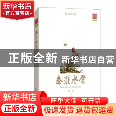 正版 秦淮水骨 叶灵著 百花文艺出版社 9787530666456 书籍