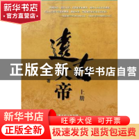 正版 远古大帝 冷明权著 中国文联出版社 9787505989856 书籍