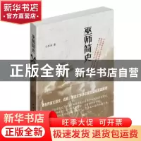 正版 巫师简史 于怀岸著 中国青年出版社 9787515332192 书籍