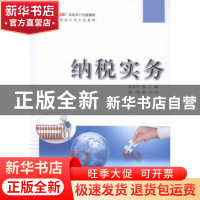 正版 纳税实务 陈佩华主编 科学出版社 9787030439369 书籍