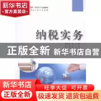 正版 纳税实务 陈佩华主编 科学出版社 9787030439369 书籍