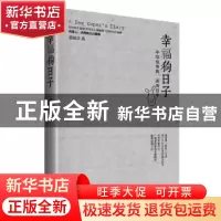 正版 幸福狗日子 黄敏次著 作家出版社 9787506378246 书籍