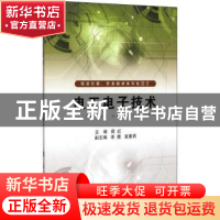 正版 电工电子技术 苑红主编 国防工业出版社 9787118100006 书籍