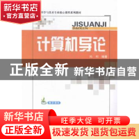正版 计算机导论 陈明 武汉大学出版社 9787307139367 书籍