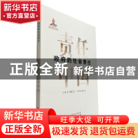 正版 政府的社会责任 赵洁 山西人民出版社 9787203089872 书籍