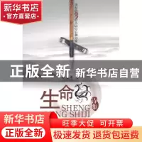 正版 生命诗集 齐宝军著 宁夏人民出版社 9787227059776 书籍