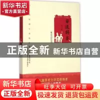 正版 命运样本 周大新著 百花洲文艺出版社 9787550012226 书籍