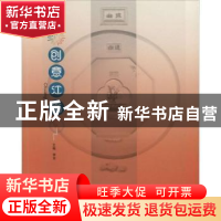 正版 创意江南 李芳主编 苏州大学出版社 9787567212657 书籍