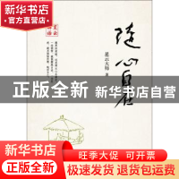 正版 随心自在 星云大师 著 中华书局 9787101105148 书籍