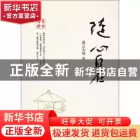 正版 随心自在 星云大师 著 中华书局 9787101105148 书籍