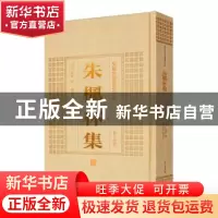 正版 朱枫林集 (明)朱昇撰 黄山书社 9787546142753 书籍
