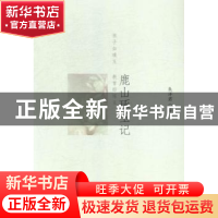 正版 鹿山琢玉记 朱洋君著 浙江大学出版社 9787308140393 书籍